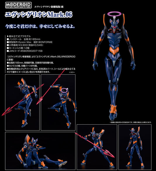 《新世紀福音戰士》Mark.06 模型