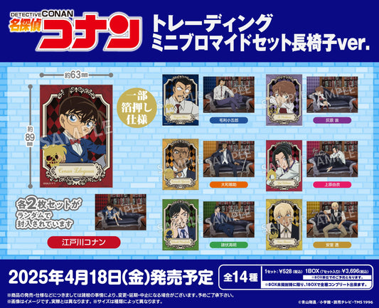 《名偵探柯南》_交易迷你明信片套裝 長椅子版【全套禮盒裝/7包裝入】