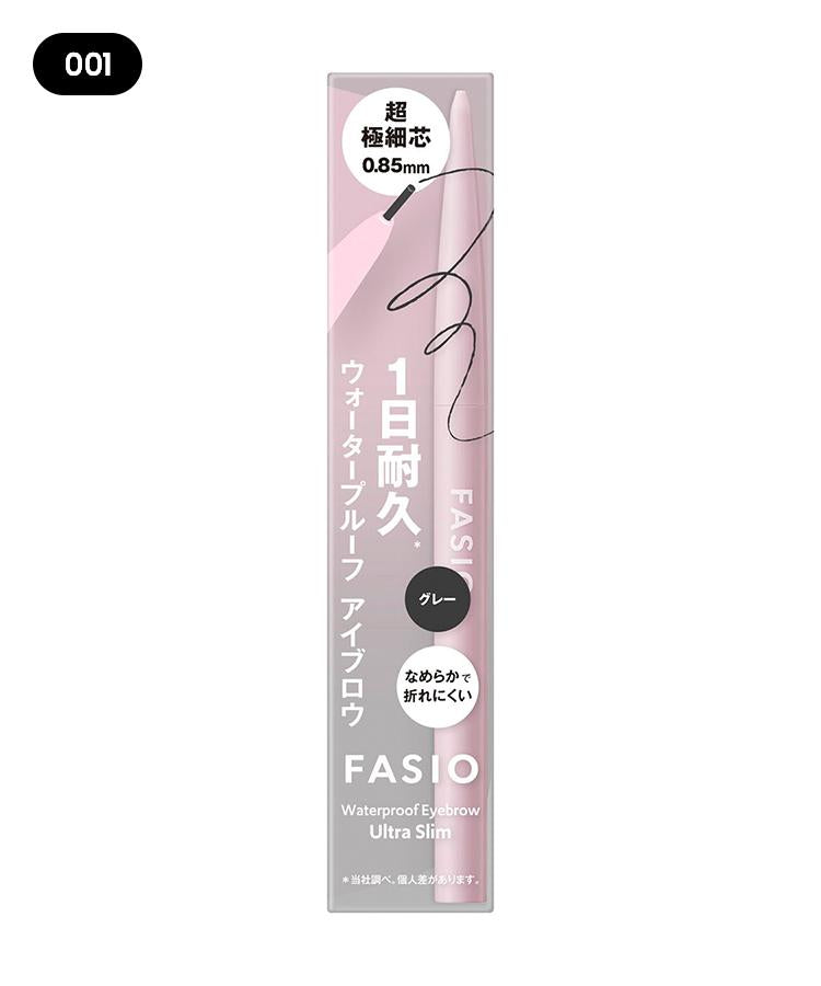 FASIO纖採防水 眉筆(極細型)