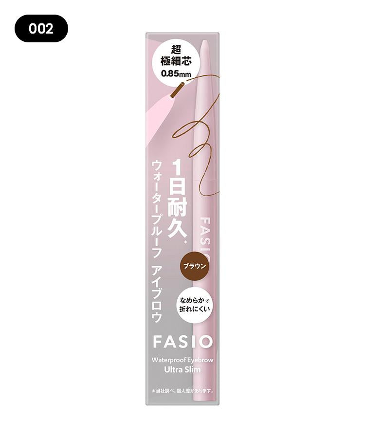 FASIO纖採防水 眉筆(極細型)