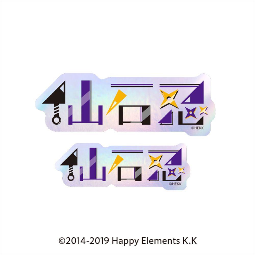 《偶像夢幻祭》- 字型貼紙 11. 仙石忍