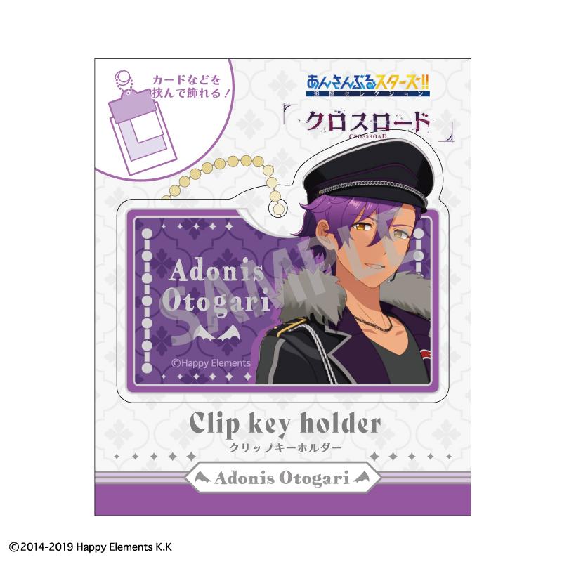 あんさんぶるスターズ!!追憶精選_『十字路口』 別針鑰匙扣_乙狩 阿東尼斯/不死組