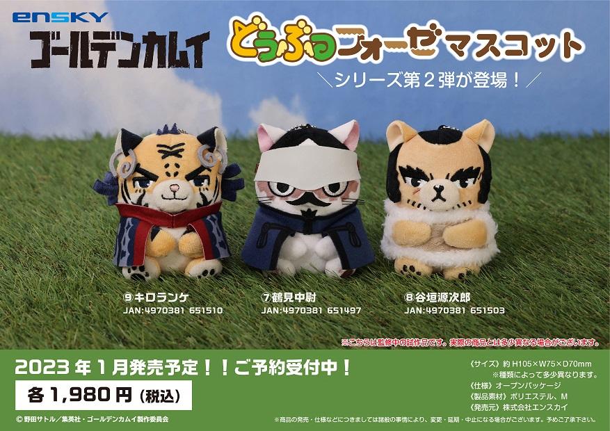 【再】《黃金神威》_動物Fourze吉祥物 7.鶴見中尉