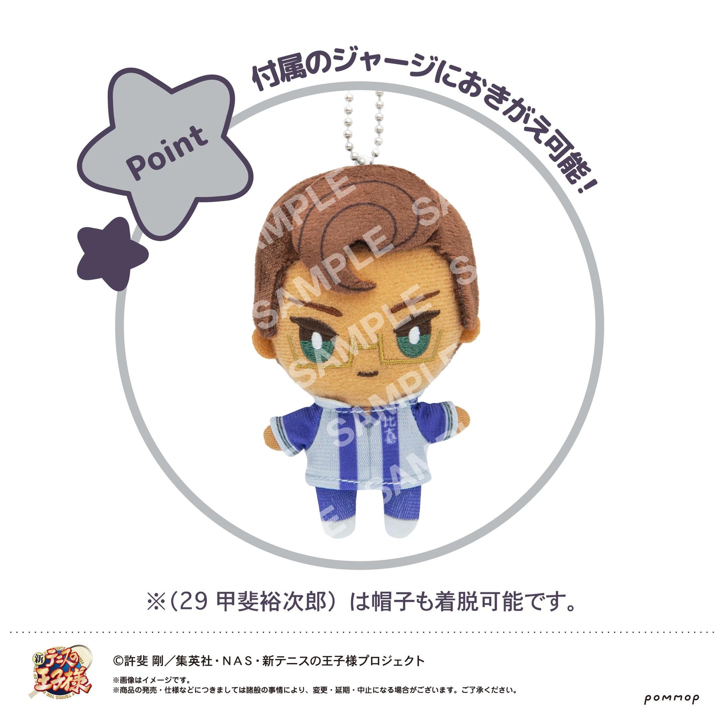 《新網球王子》換裝玩偶 迷你版(34 新垣浩一)