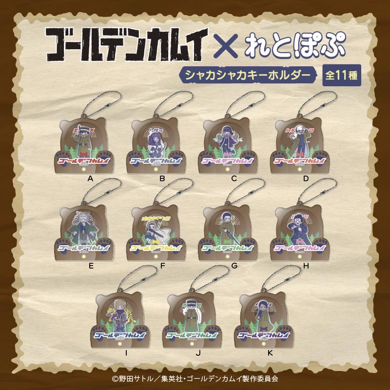 《黃金神威》_搖搖響掛件 B 艾希(黎)帕