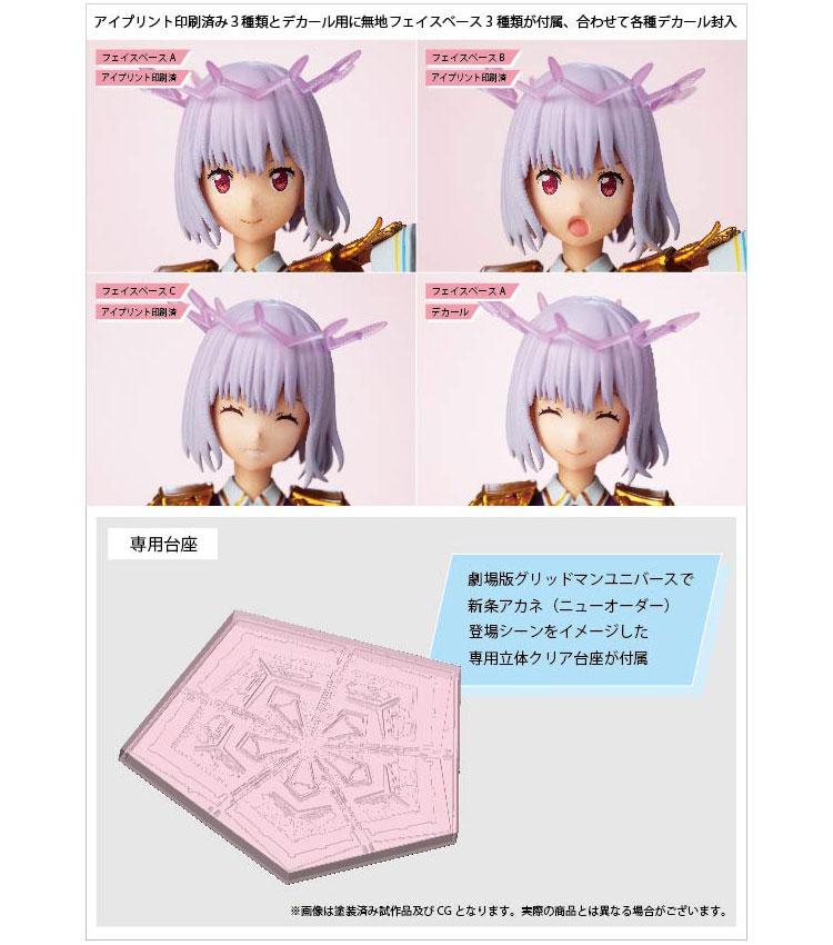 《電光超人古立特》 宇宙_新條茜(新秩序) 可動塑料模型套件