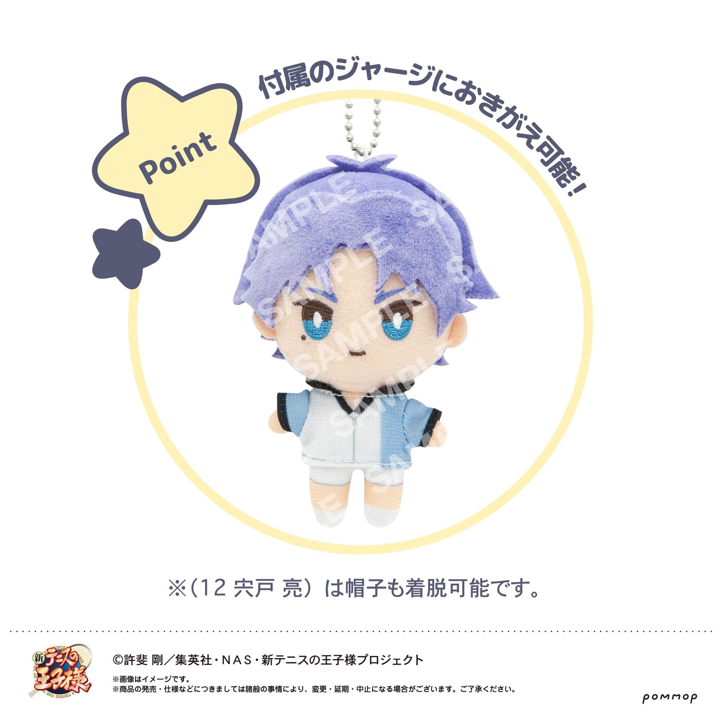 《新網球王子》換裝玩偶 迷你版(16 樺地崇弘)
