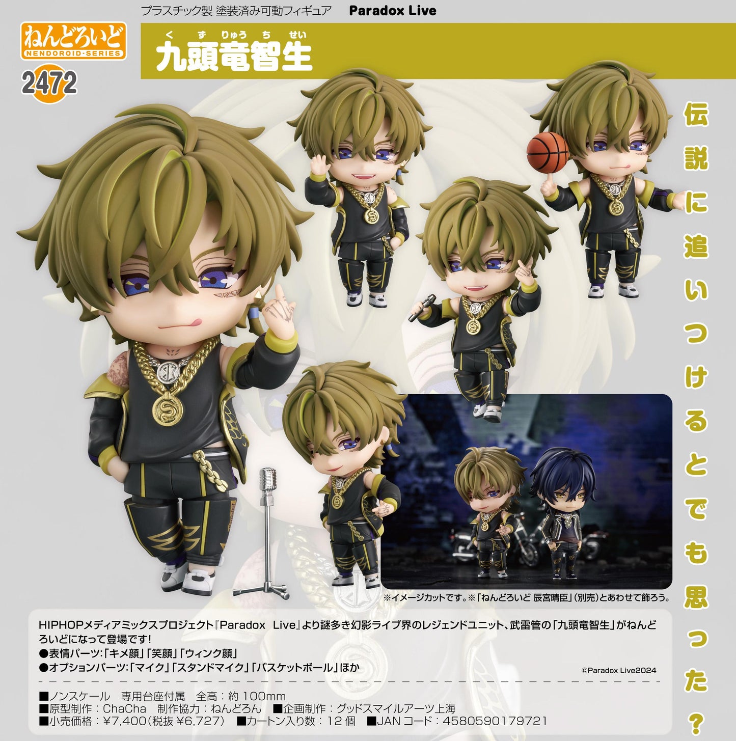 《Paradox Live》角色公仔 九頭龍智生