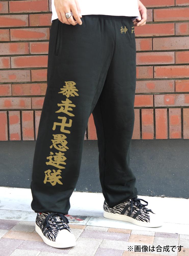 《東京復仇者》_XL_東京卍會 棉質運動褲/黑色