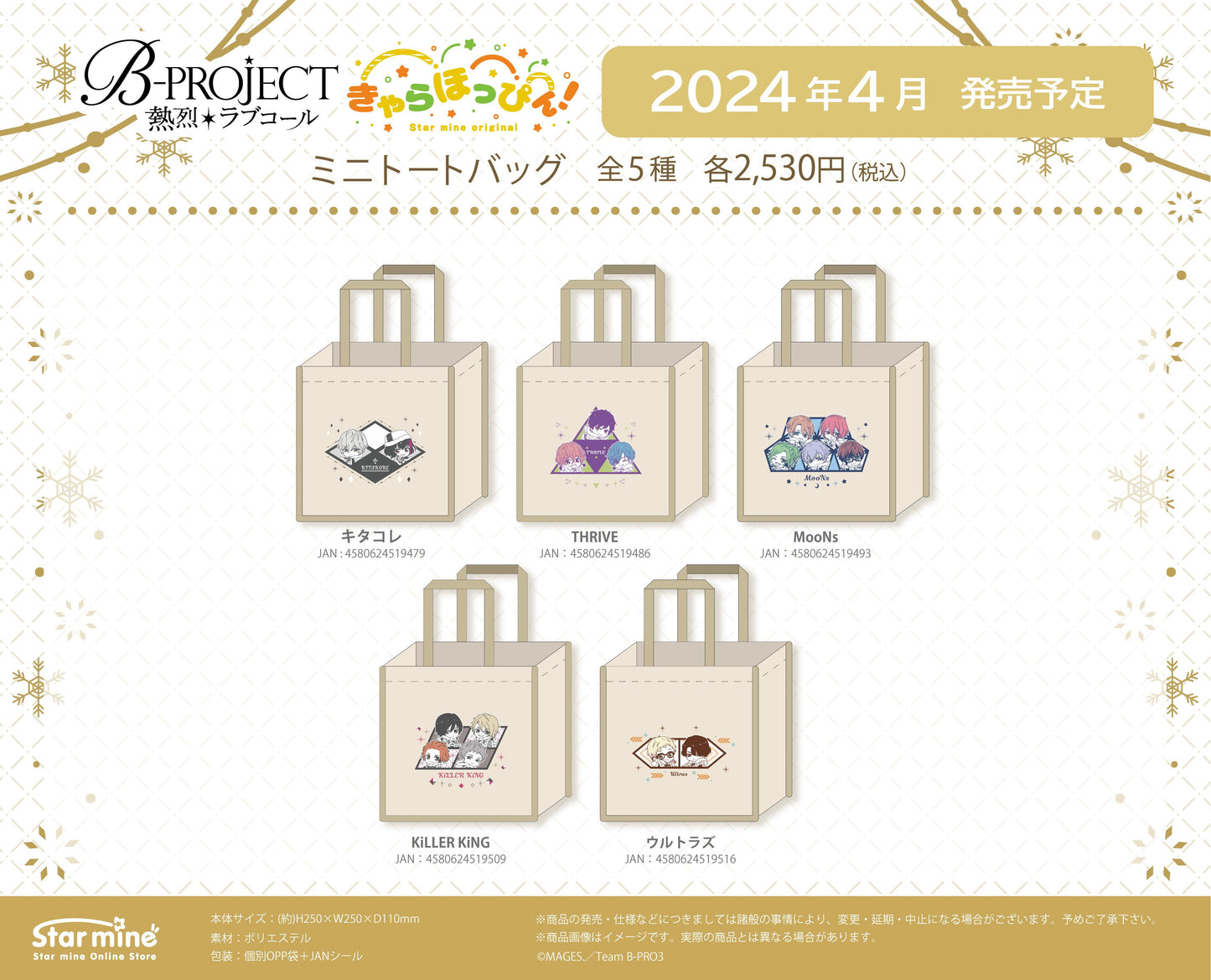 《B-PROJECT》 ~熱烈*愛的呼喚~ 迷你手提袋(角色商品!)MooNs