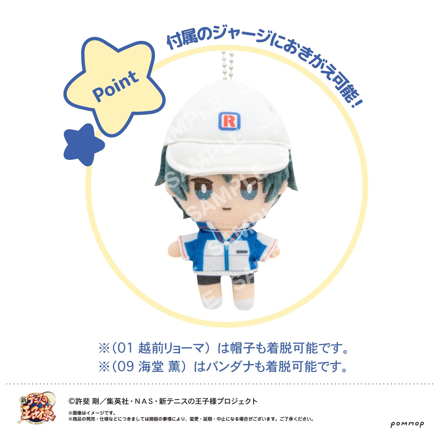 《新網球王子》 換裝迷你毛絨玩偶(04 不二週助)