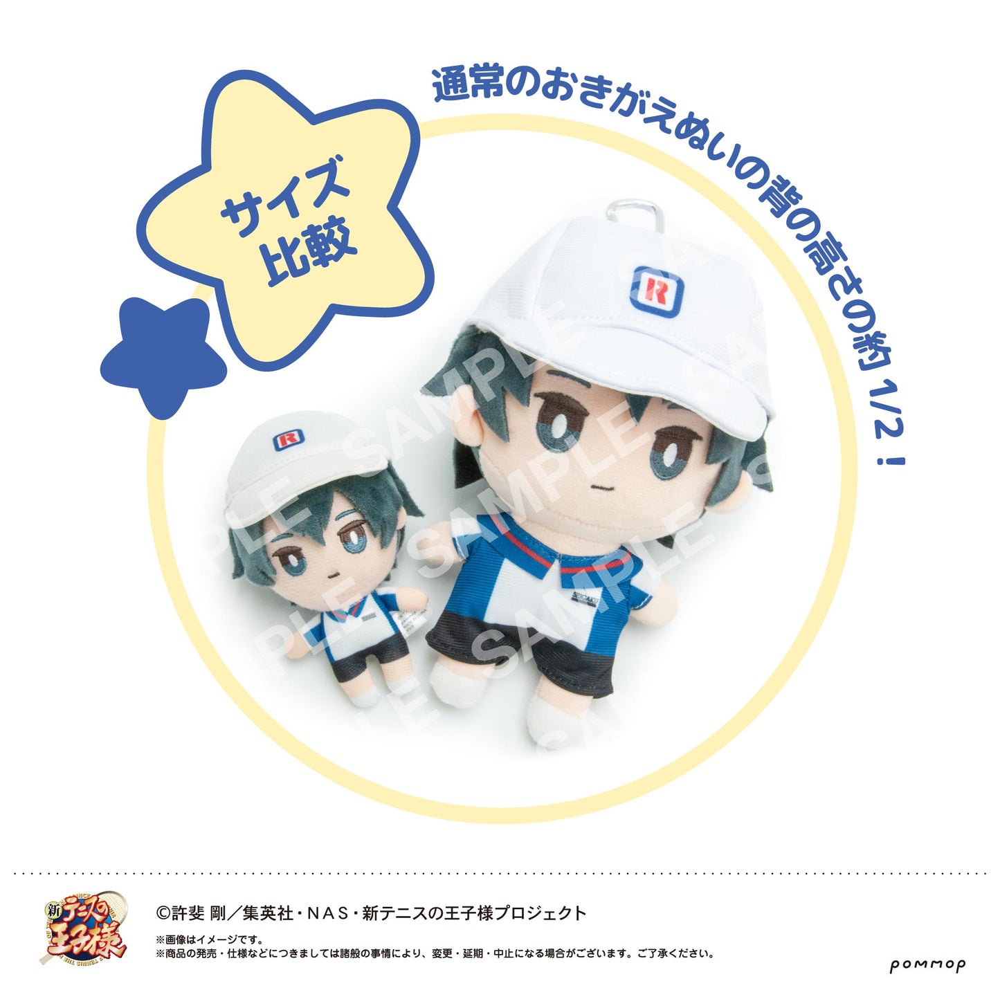 《新網球王子》 換裝迷你毛絨玩偶(04 不二週助)