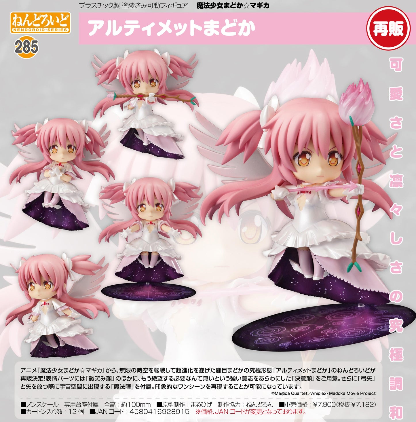 《魔法少女小圓》_手辦 全能小圓