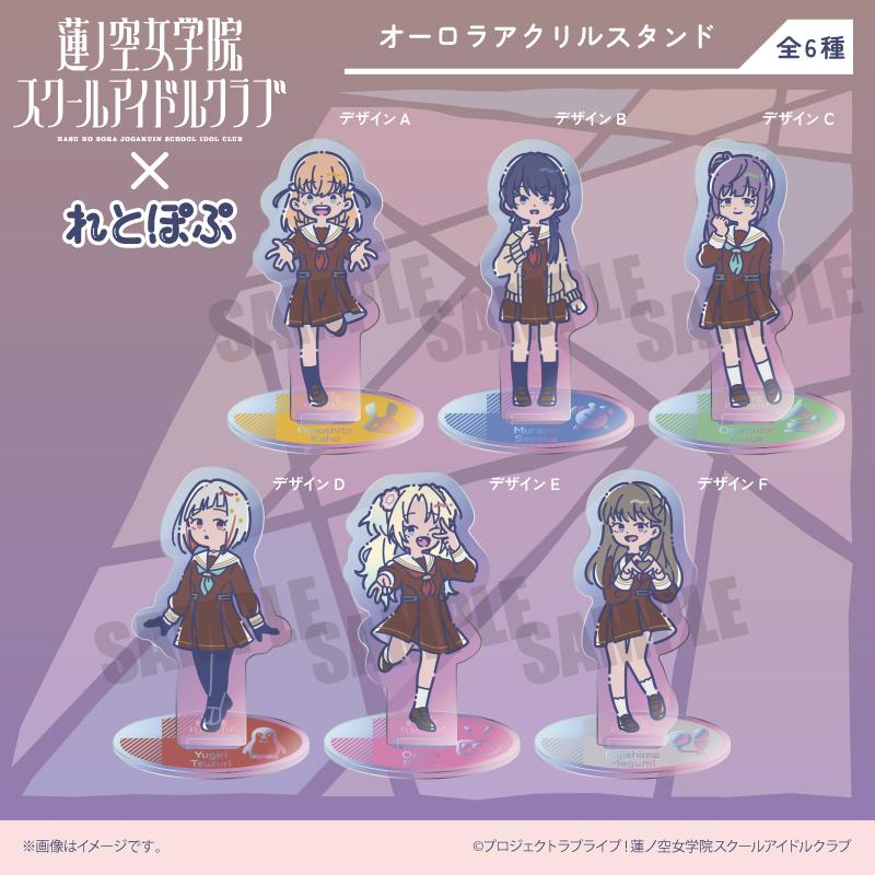《Love Live!》蓮之空女學園學園偶像社-蕾託普 極光亞克力立牌E 大澤 琉璃乃