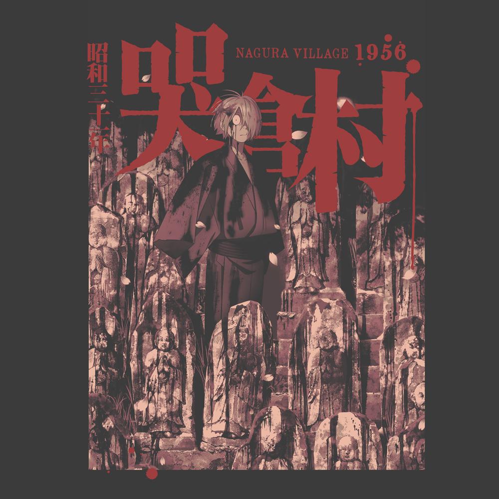鬼太郎誕生 妖怪哥斯拉之謎_S尺寸_哭倉村與鬼太郎之父 T恤/SUMI-