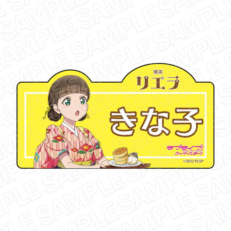 《Love Live! Superstar!!》亞克力姓名徽章 櫻小路木奈子 咖啡廳 ver