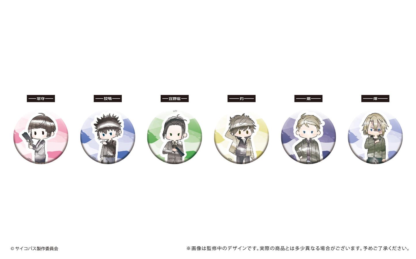 劇場版 《心理測量者》 心理通 PROVIDENCE_復古風罐章【全套裝盒】