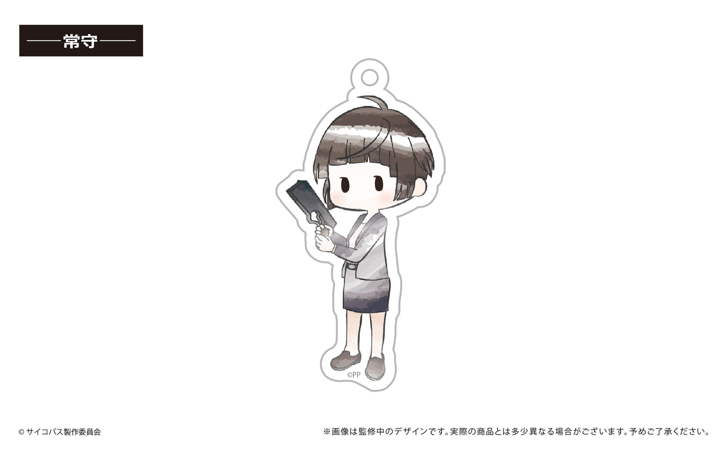 劇場版 《心理測量者》 心理通 PROVIDENCE_復古風亞克力鑰匙扣【全套裝盒】