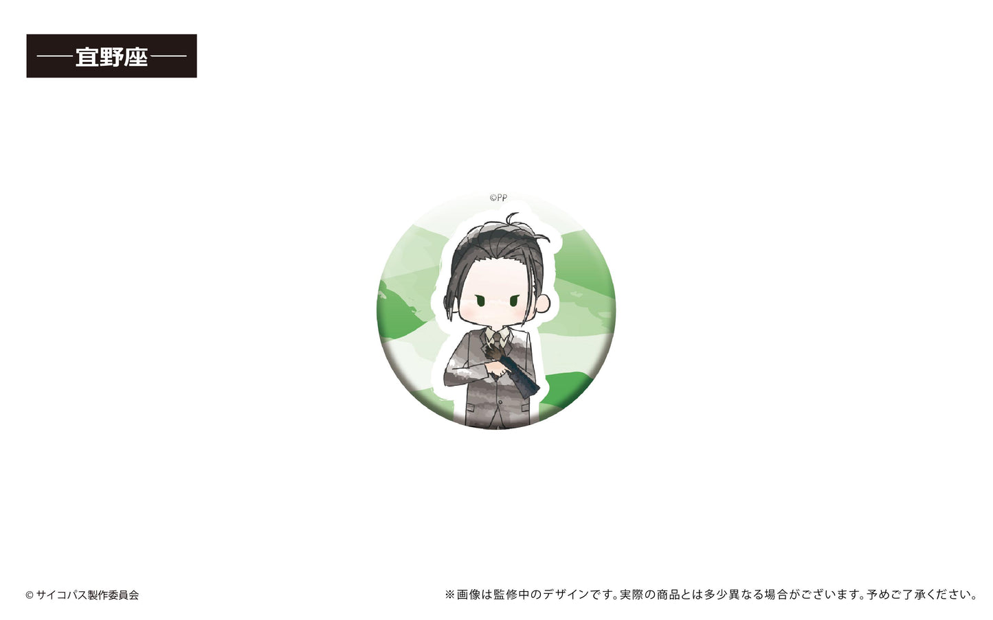 劇場版 《心理測量者》 心理通 PROVIDENCE_復古風罐章【全套裝盒】