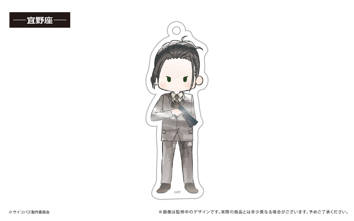 劇場版 《心理測量者》 心理通 PROVIDENCE_復古風亞克力鑰匙扣【全套裝盒】