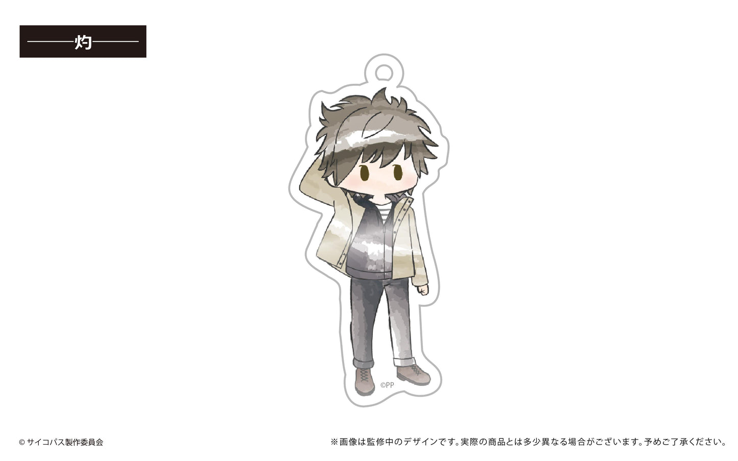 劇場版 《心理測量者》 心理通 PROVIDENCE_復古風亞克力鑰匙扣【全套裝盒】