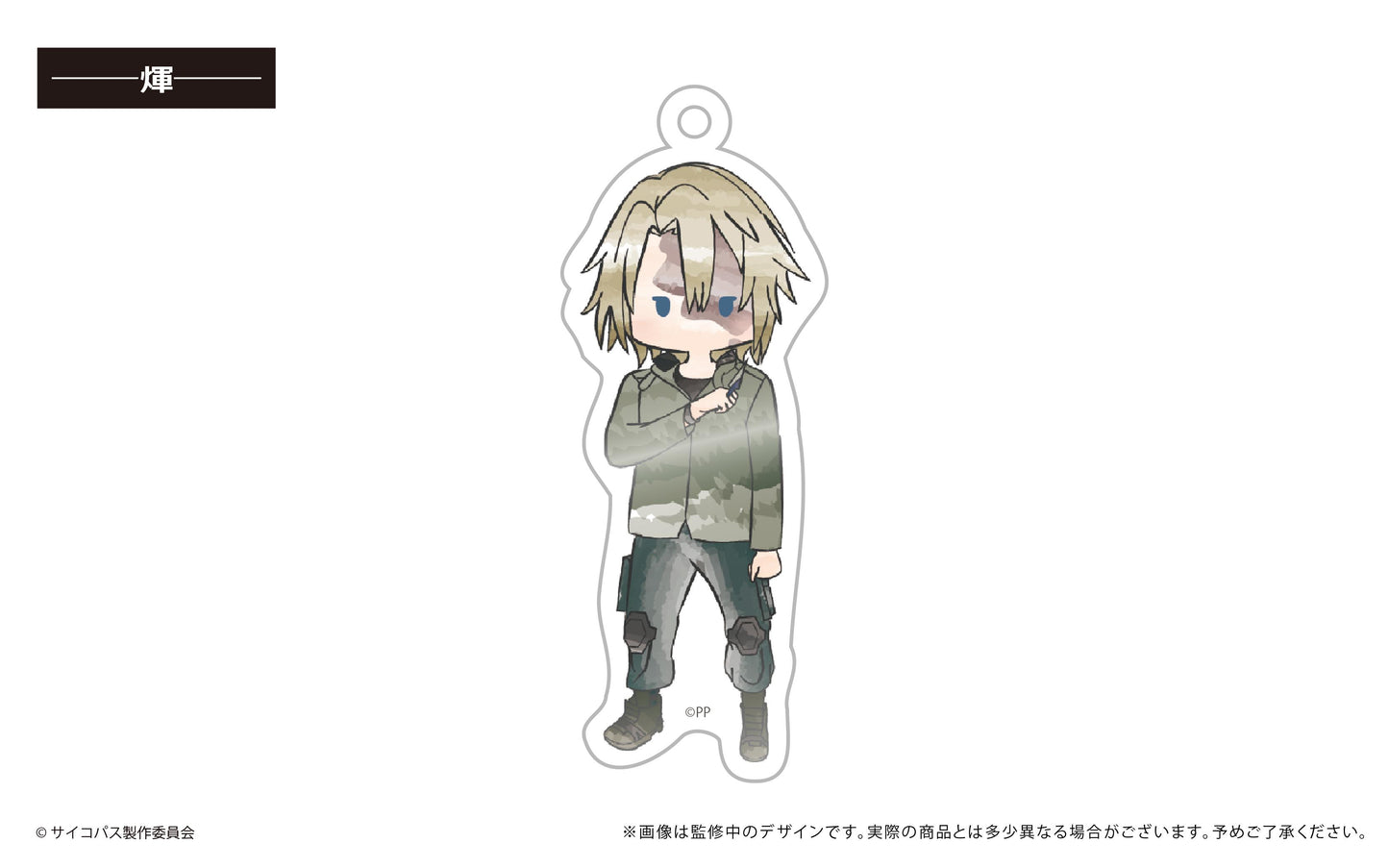 劇場版 《心理測量者》 心理通 PROVIDENCE_復古風亞克力鑰匙扣【全套裝盒】