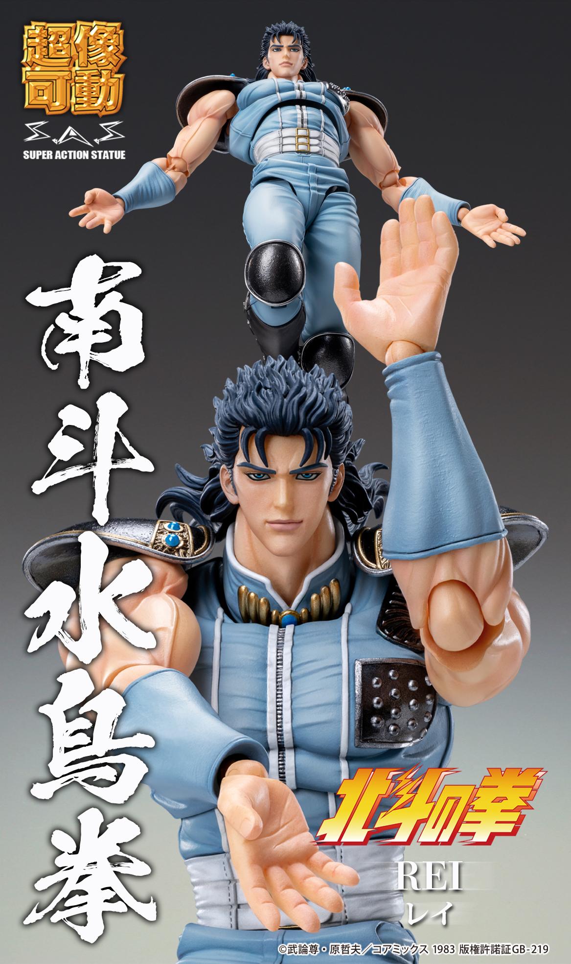 《北斗神拳》_超像可動 「瑞」