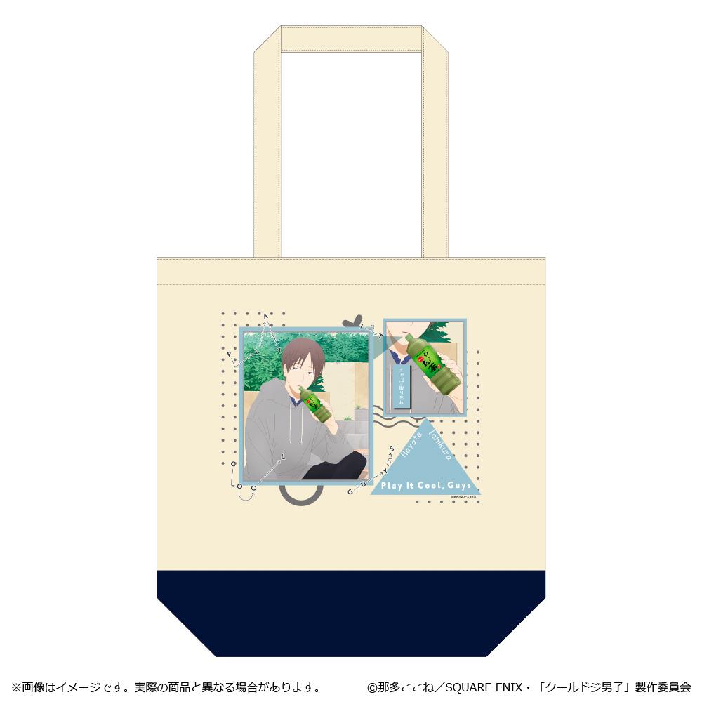 《又酷又有點冒失的男孩子們》_笨拙帆布袋 一倉 颯