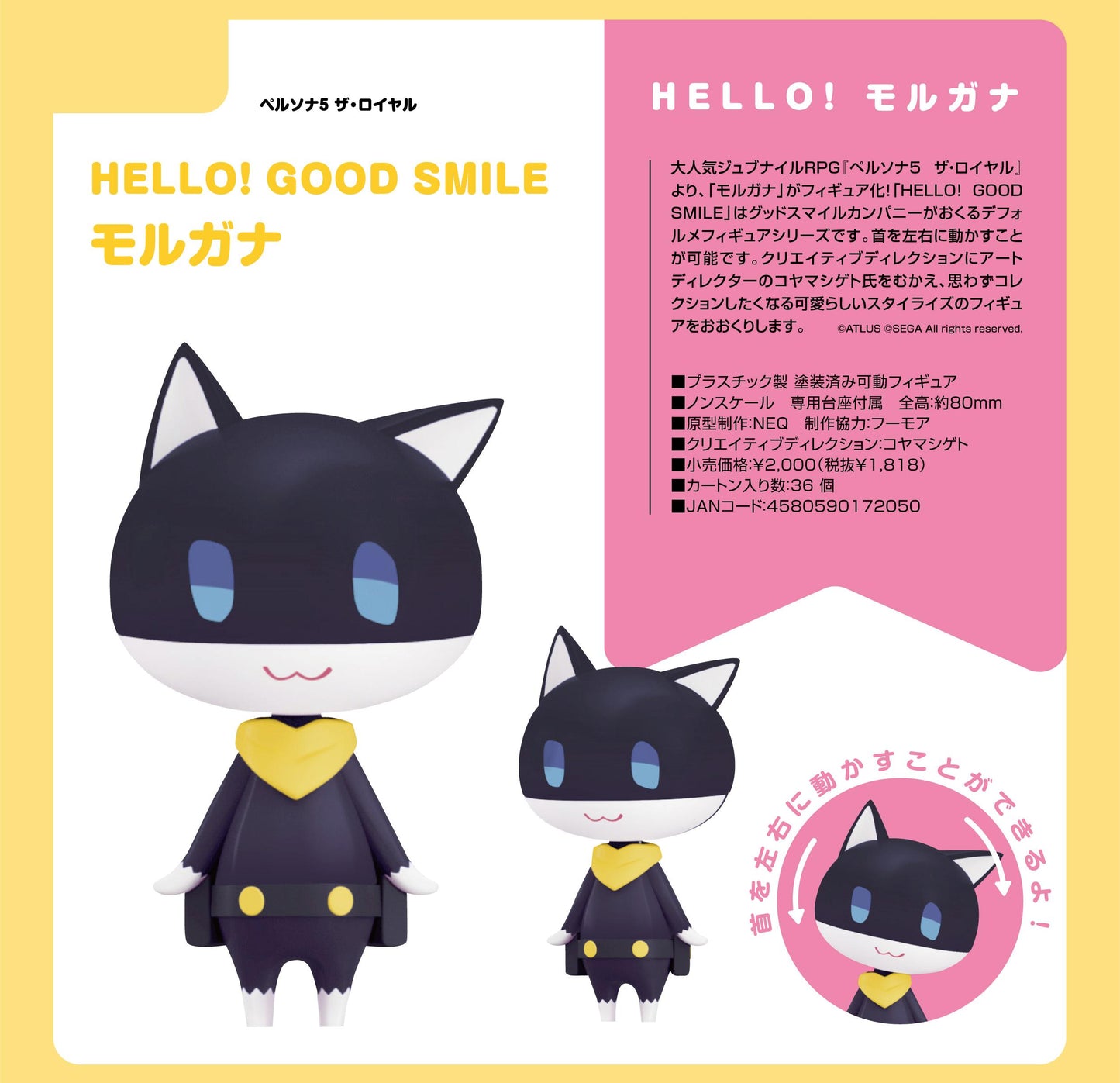 你好!GOOD SMILE 《女神異聞錄5 皇家版》摩爾甘娜