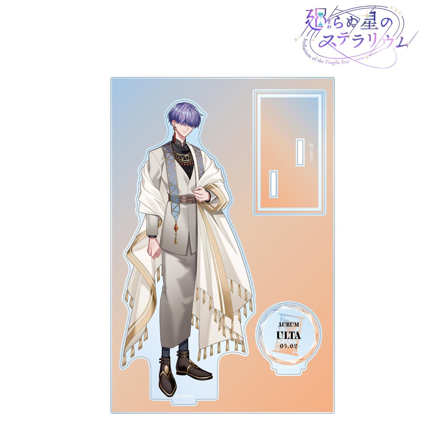 不歸之星星座 珍珠亞克力大立牌(帶零件)