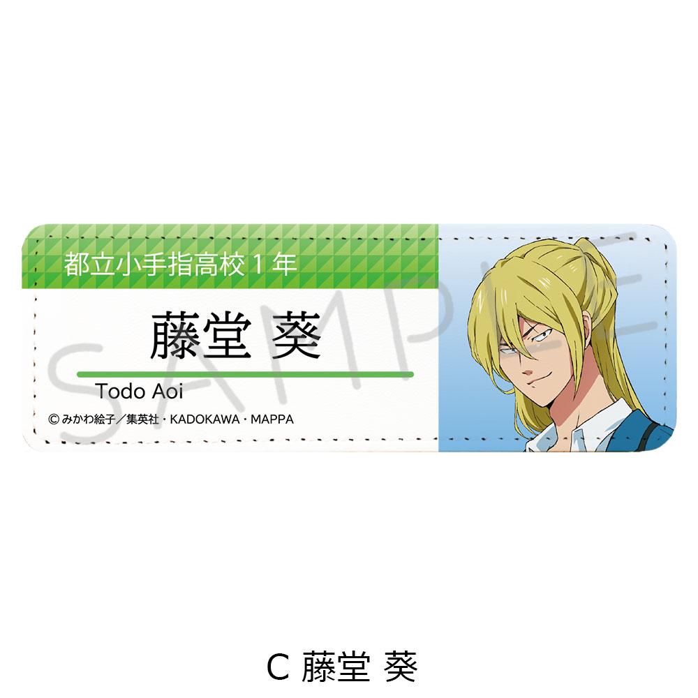 《失憶投捕》_皮質徽章(長款) C 藤堂葵