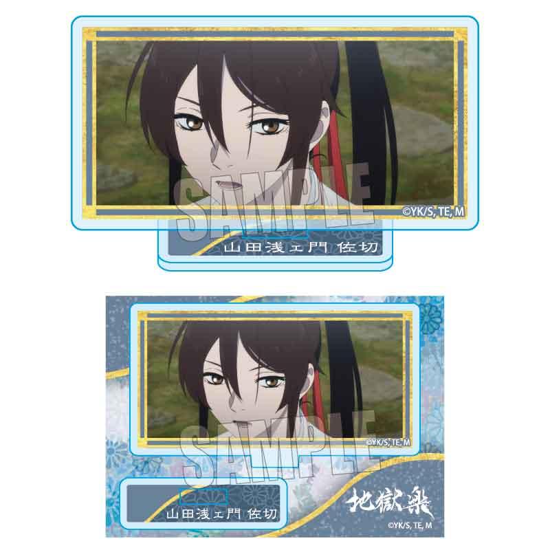 《地獄樂》_回憶迷你支架/山田淺門 佐切