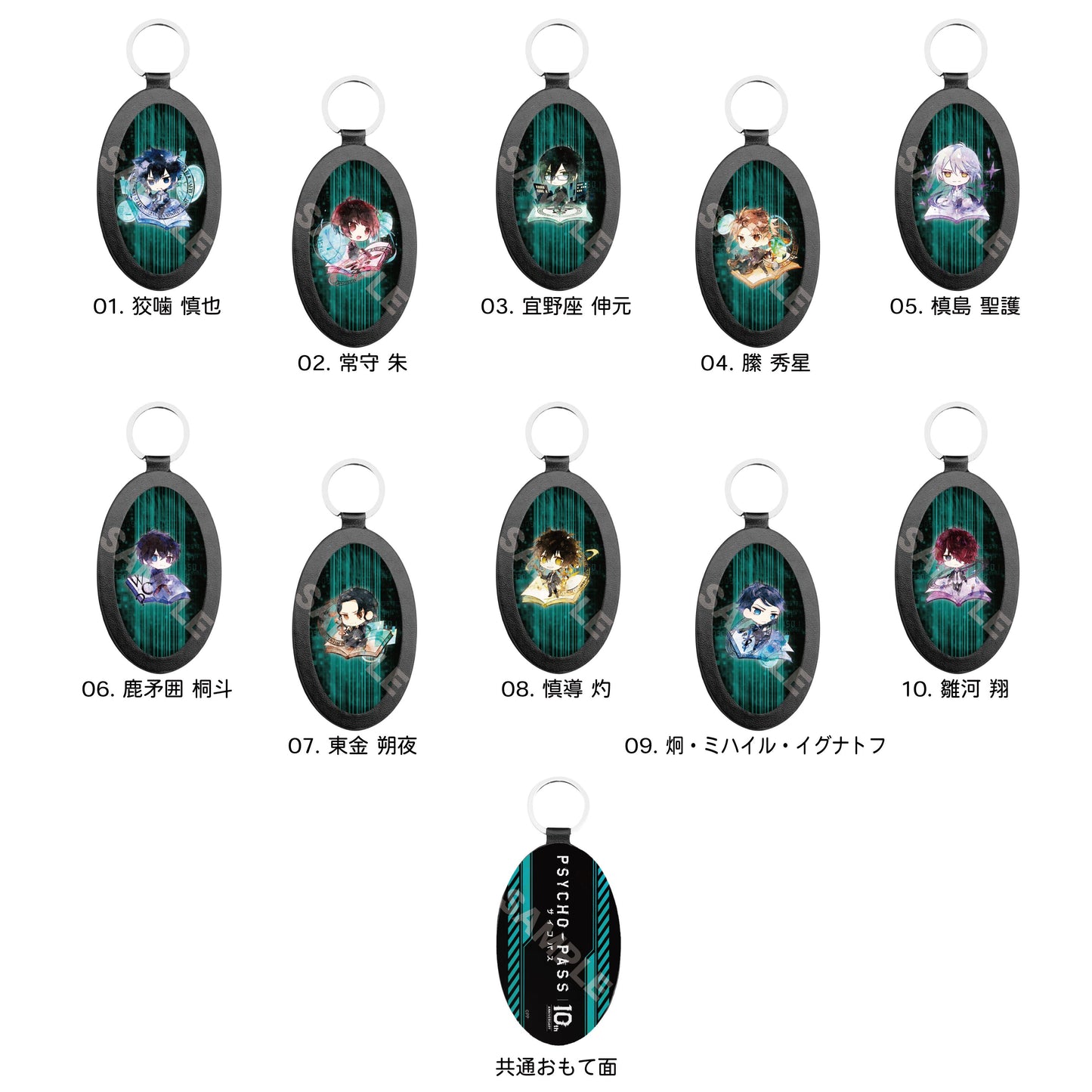 《PSYCHO-PASS》角色插畫真皮鑰匙扣/04 縢 秀星