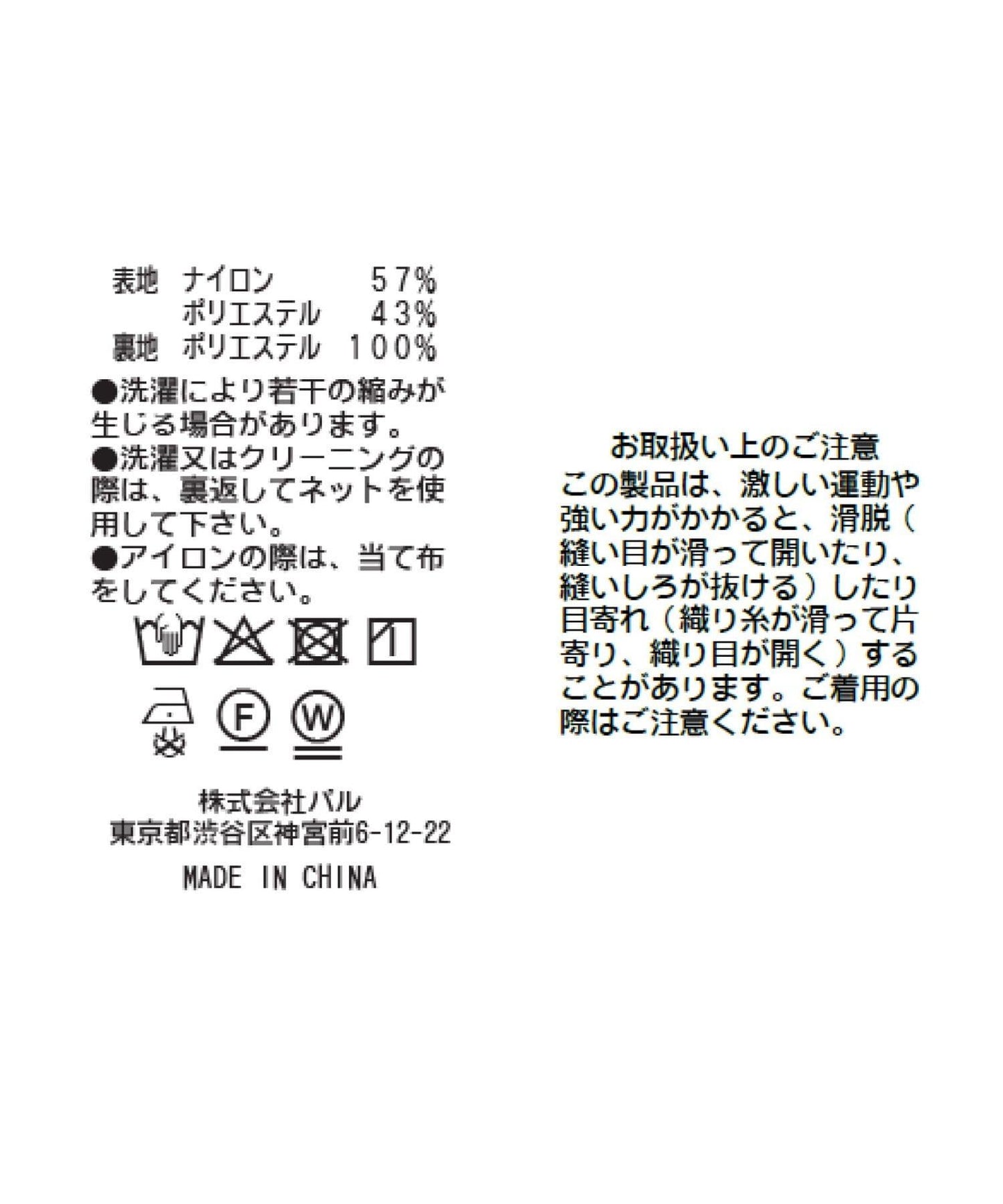 雪紡防護裙