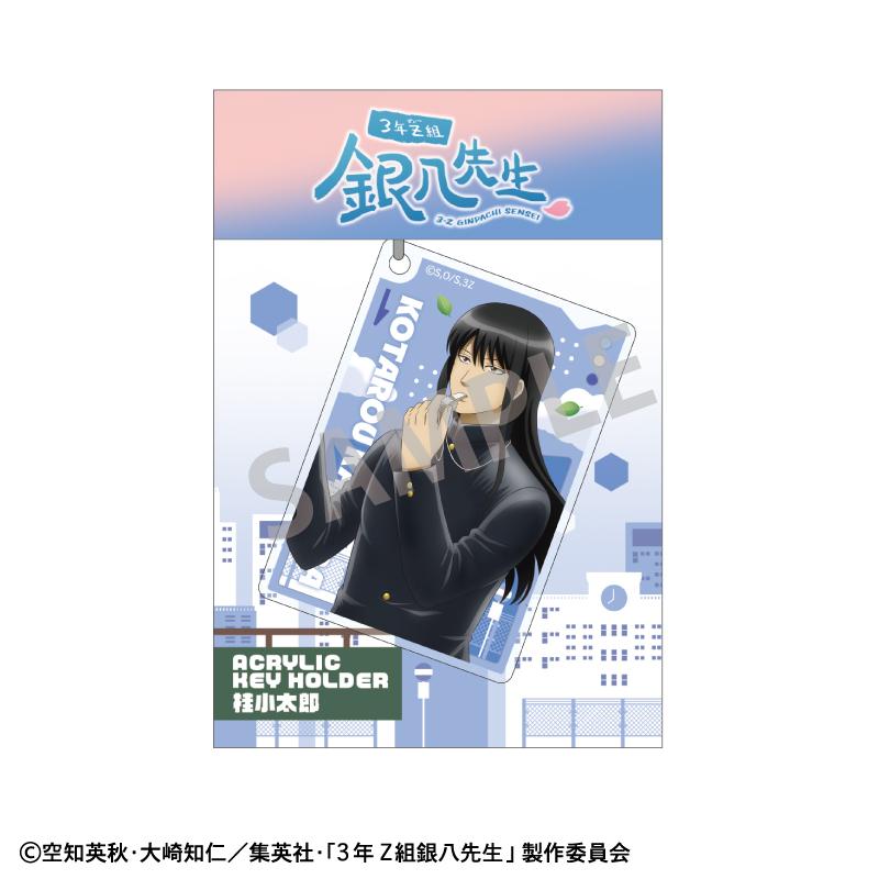 3年Z組銀八先生 亞克力鑰匙扣 桂小太郎 登校風景