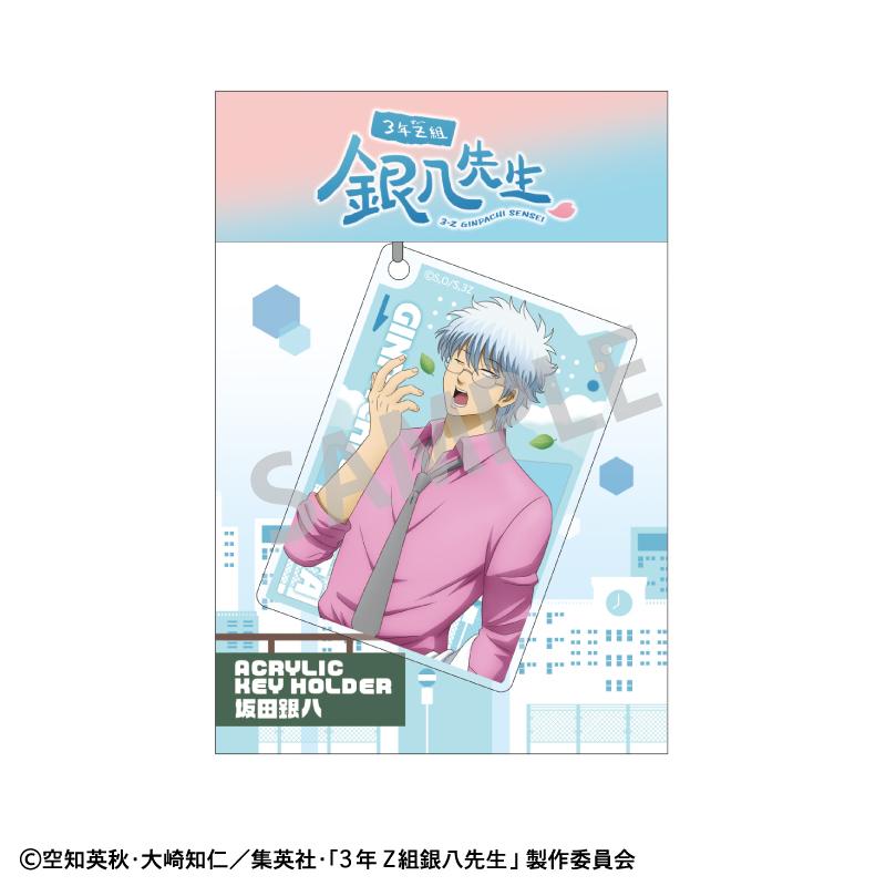 3年Z組銀八先生 亞克力鑰匙扣 坂田銀八 登校風景