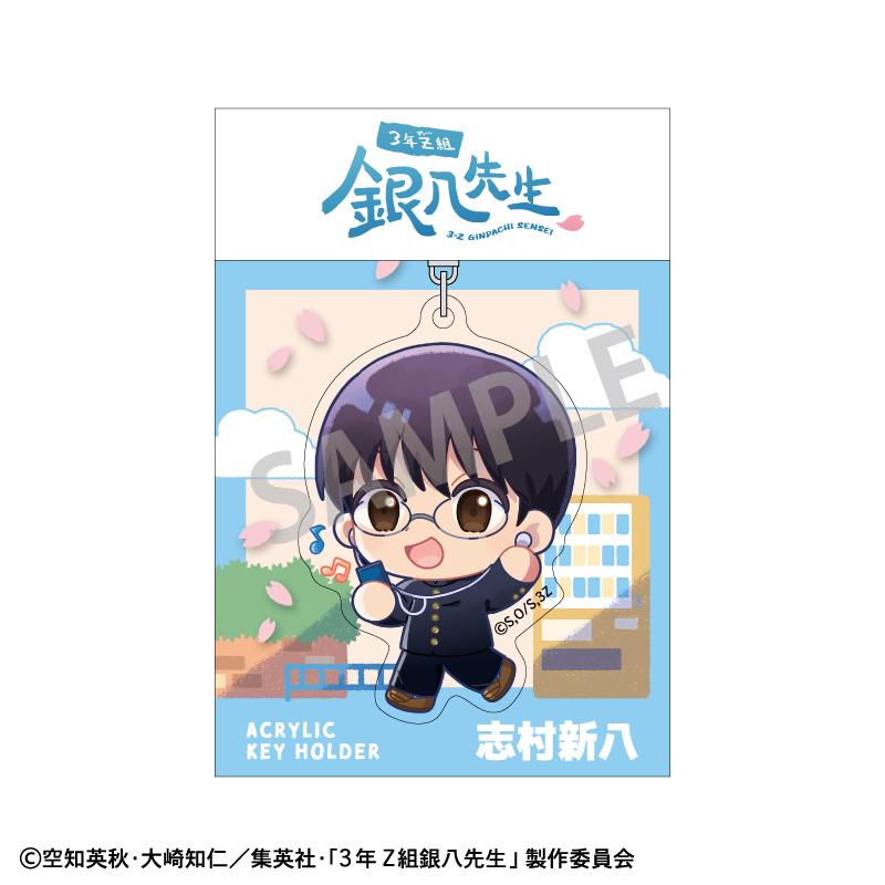 3年Z組銀八先生 亞克力鑰匙扣 志村新八 登校風景描繪