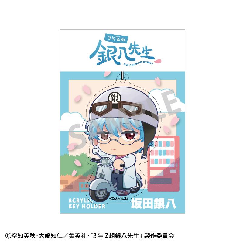 3年Z組銀八先生 亞克力鑰匙扣 坂田銀八 登校風景描繪