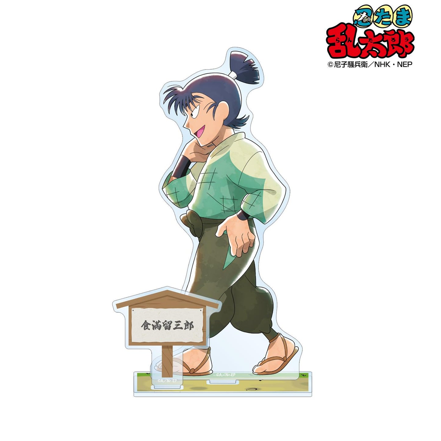 《忍者小亂太郎》_全新繪製 食滿留三郎 一同前行之段ver. 帶零件的大型亞克力展示架