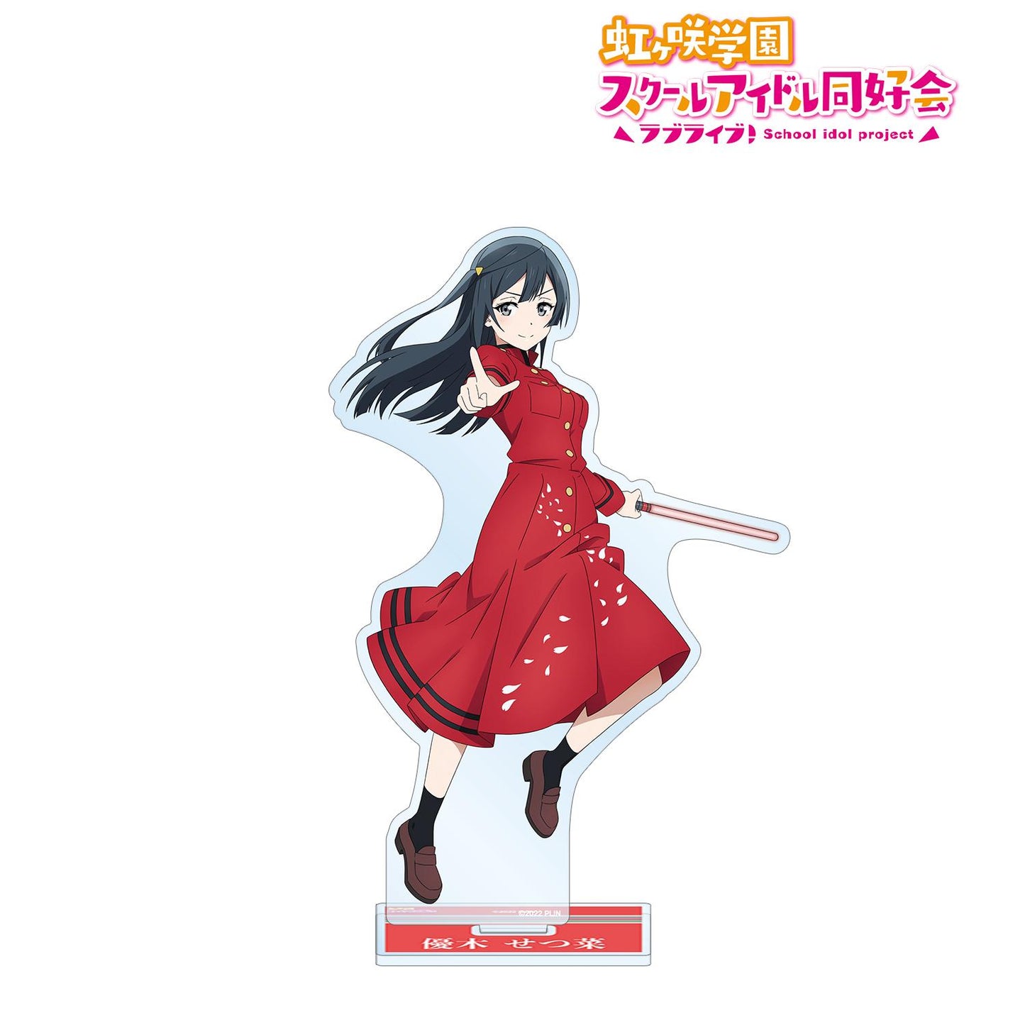 《Love Live! 虹咲學園學園偶像同好會》描繪插圖 優木雪菜 繚亂!勝利之路版 大號亞克力立牌