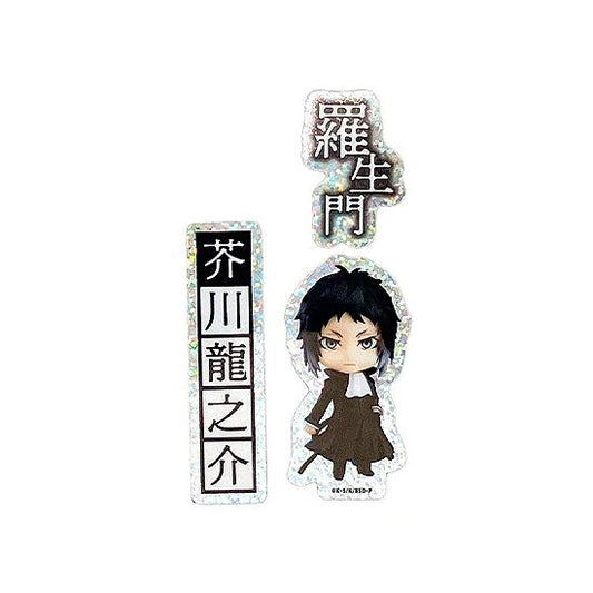 《文豪野犬》_小可動系列 全息貼紙套裝 芥川龍之介