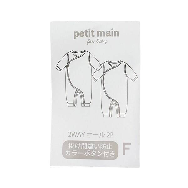 【弱酸性】2WAY連體服2件裝