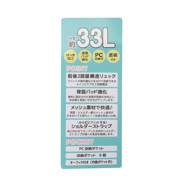 33L 學生雙肩揹包