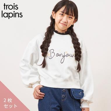 troislapins T恤&衛衣套裝(140~160)