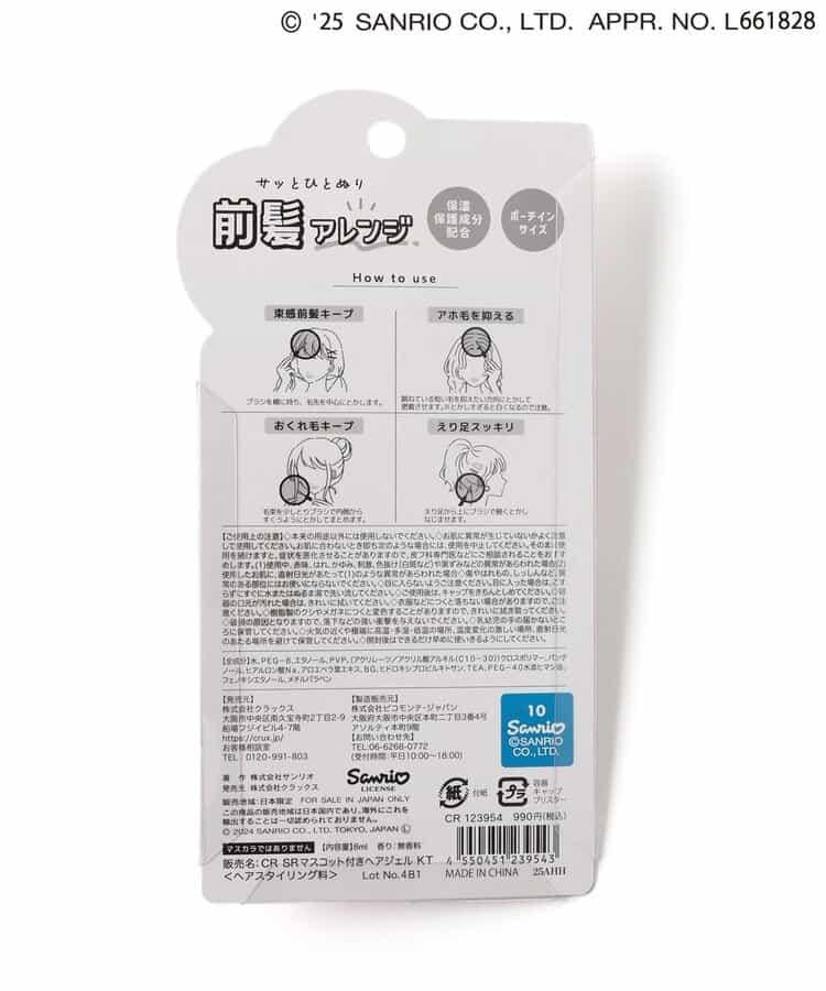 【《三麗歐》】帶吉祥物的點數髮長刷
