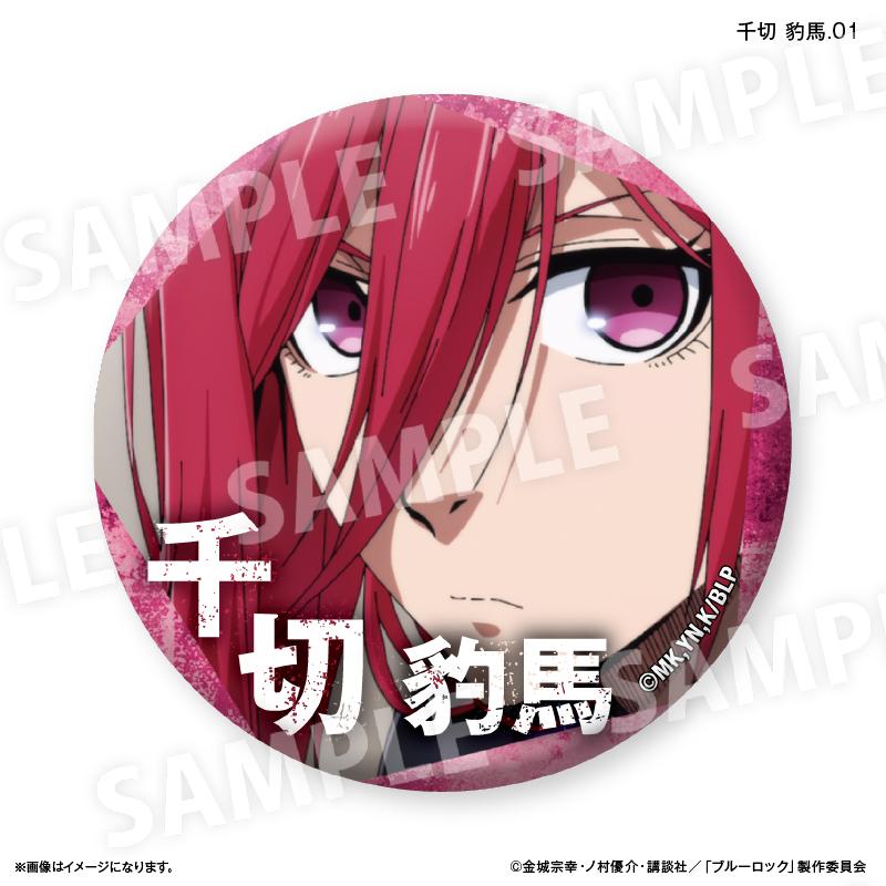 《藍色監獄》_千切豹馬限定徽章 vol.3 【全7種】【全套BOX/7個裝】