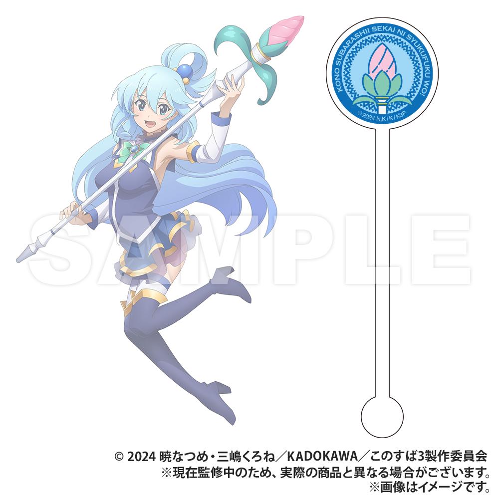 《為美好的世界獻上祝福!》3_隨機款亞克力攪拌棒