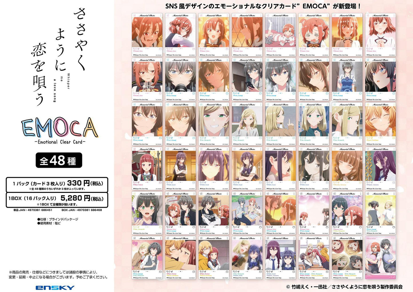 《戀語輕唱》_EMOCA【全套BOX/16包入】