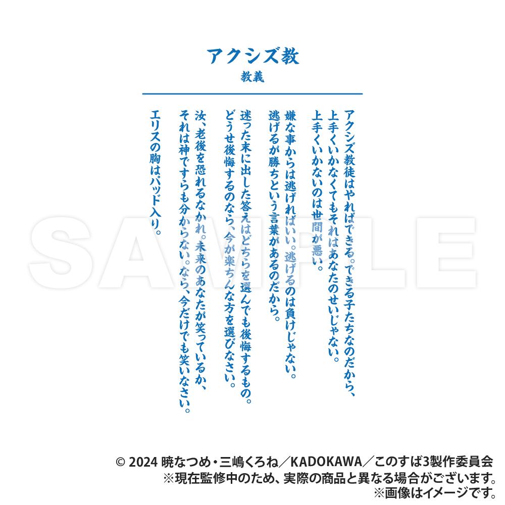 《為美好的世界獻上祝福!》3_鑰匙包