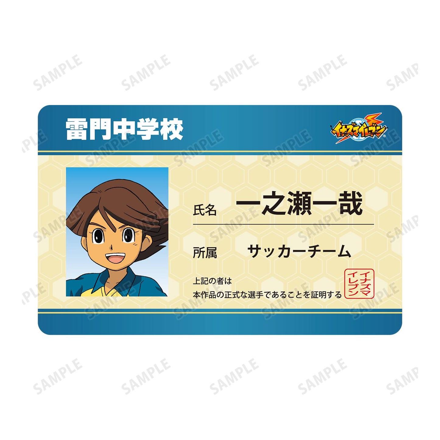 《閃電十一人》一之瀨一哉 學生證風格角色卡